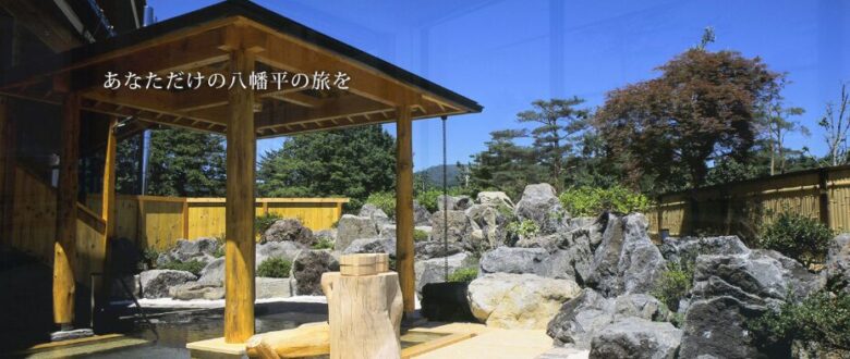 八幡平ハイツ