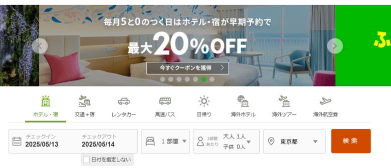 楽天トラベルをおすすめする理由