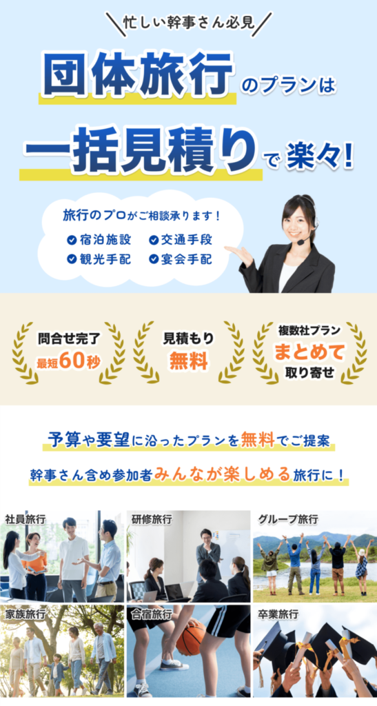 トラベルブックの一括見積もりサービス
